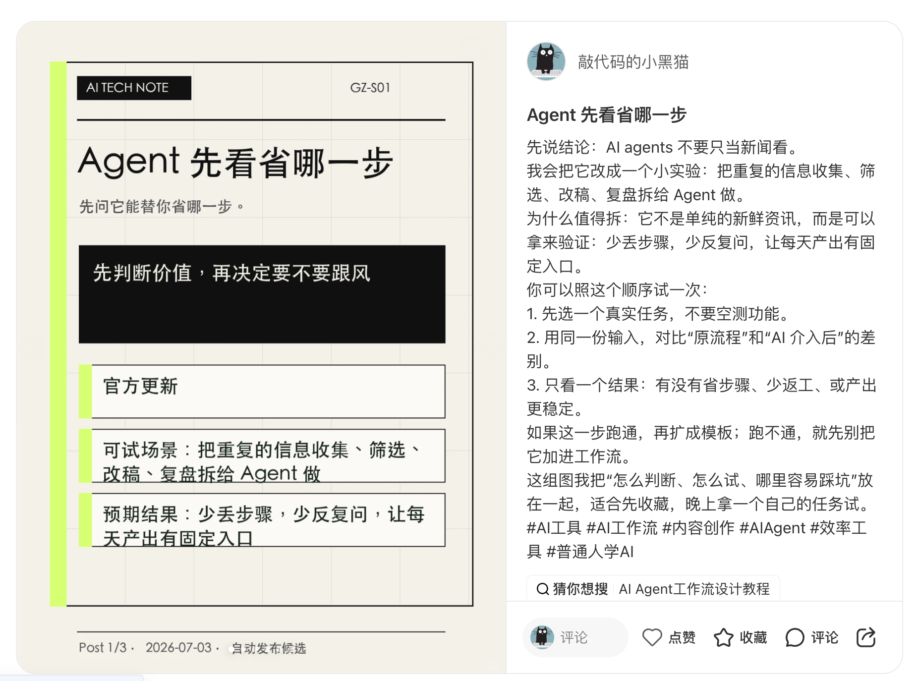 Agent 先看省哪一步